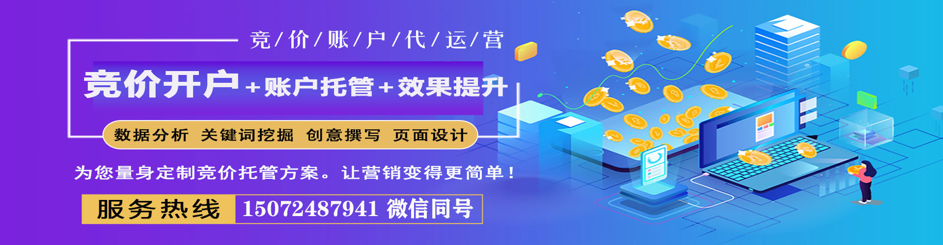 治多竞价代运营